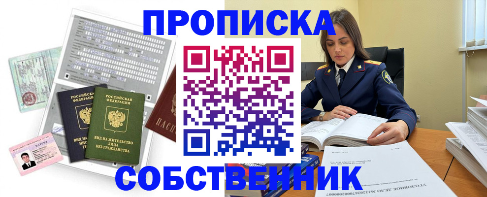 прописка ребенка в Новокубанске